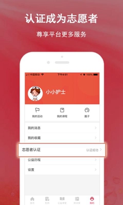 护士之约app下载-护士之约安卓版下载v1.1.10图4