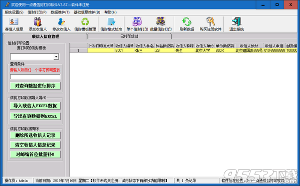 一点通信封打印软件 v3.87最新版