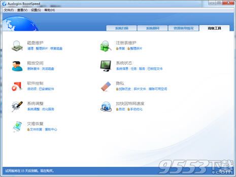 Auslogics BoostSpeed破解版