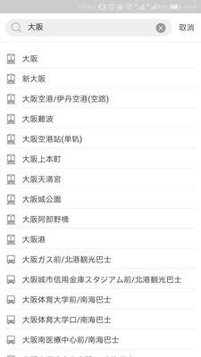 日本换乘安卓版截图2