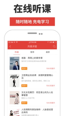 凤凰FM破解版下载-凤凰FM会员破解版下载v7.3.5图2