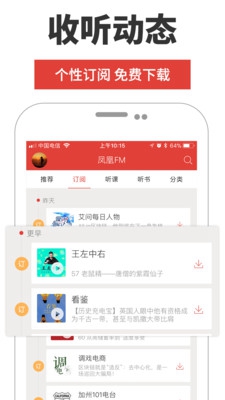 凤凰FM会员破解版截图4