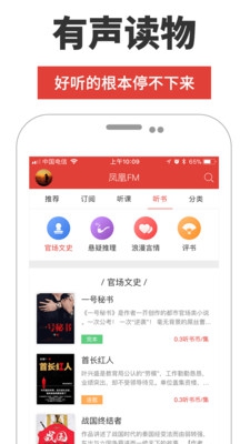 凤凰FM破解版下载-凤凰FM会员破解版下载v7.3.5图3