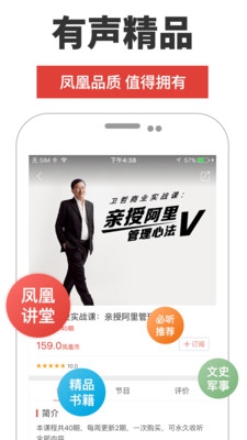 凤凰FM破解版下载-凤凰FM会员破解版下载v7.3.5图1