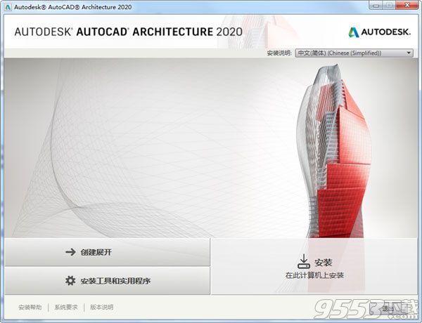 AutoCAD Architecture 2020中文破解版(附注册机)