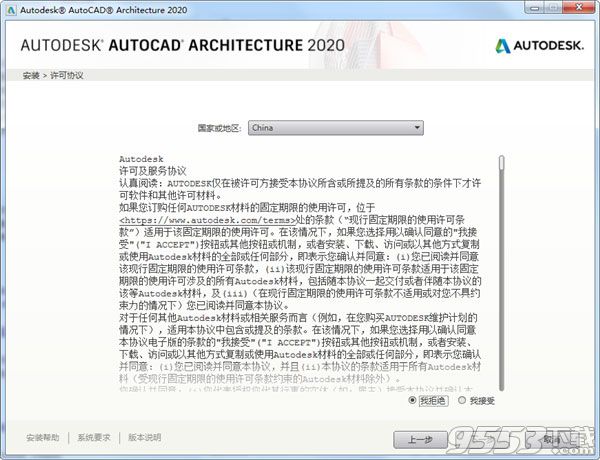 AutoCAD Architecture 2020中文破解版(附注册机)