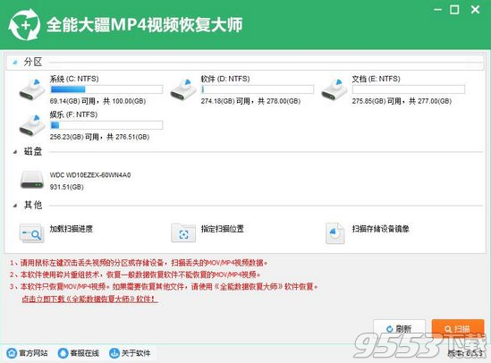 全能大疆MP4視頻恢復(fù)大師 v1.0免費版