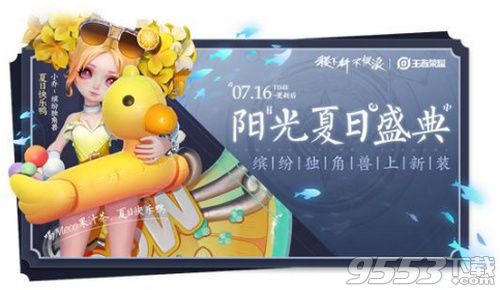 王者榮耀7月16日更新了什么 2019王者榮耀7月16日更新內(nèi)容介紹