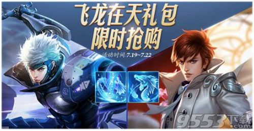 王者榮耀7月16日更新了什么 2019王者榮耀7月16日更新內(nèi)容介紹