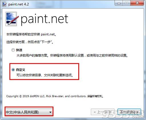Paint.NET中文破解版