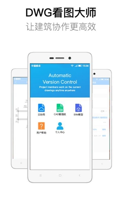 DWG看图大师app下载-DWG看图大师软件下载v2.1.9图2