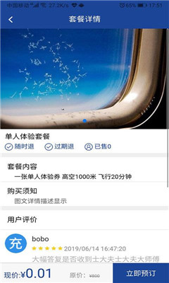 共享飞机AIRCRAFT SHARING安卓版截图2