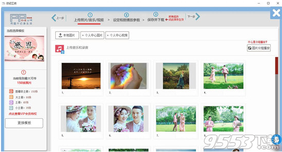 印记工坊相册制作软件 v1.8最新版