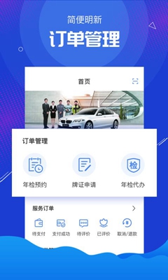 123車管商家版app截圖3