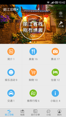 丽江旅游攻略app下载-丽江旅游攻略软件下载v1.6图3