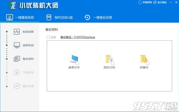 小优装机大师 v6.19.6.13最新版