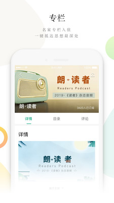 读者蜂巢最新版截图4