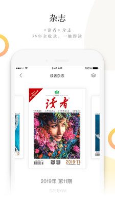 读者蜂巢最新版截图3