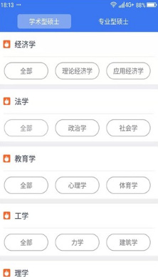 考研之窗手机版下载-考研之窗最新版下载v1.0.0图2