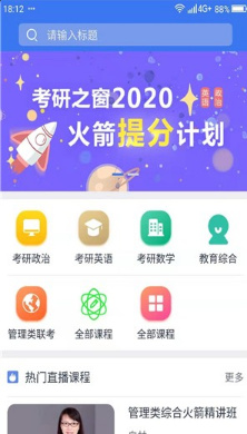 考研之窗手机版下载-考研之窗最新版下载v1.0.0图1