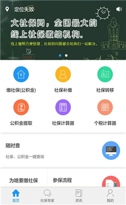 大社保app下载-大社保2019下载v3.0.1图4