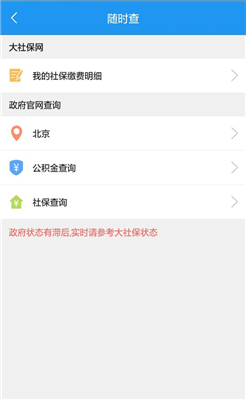 大社保app下载-大社保2019下载v3.0.1图2