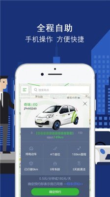 苏州共享汽车ios手机版下载-苏州共享汽车最新苹果版下载v3.1.0图2