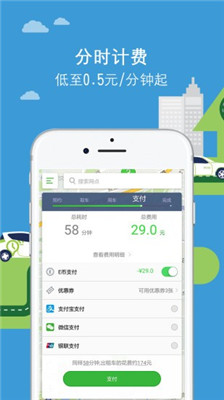 苏州共享汽车ios手机版下载-苏州共享汽车最新苹果版下载v3.1.0图4