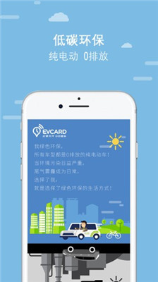 苏州共享汽车手机版app下载-苏州共享汽车安卓版下载v3.1.0图2