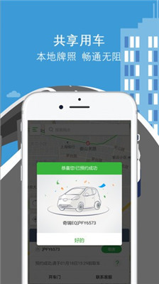 苏州共享汽车手机版app下载-苏州共享汽车安卓版下载v3.1.0图1
