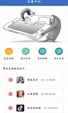 脱离手机软件截图1