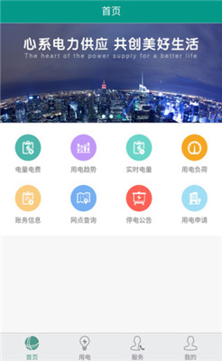 掌上电力企业版app最新版下载-掌上电力企业版2019下载V2.6.4图1