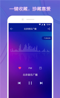 FM電臺收音機(jī)截圖2