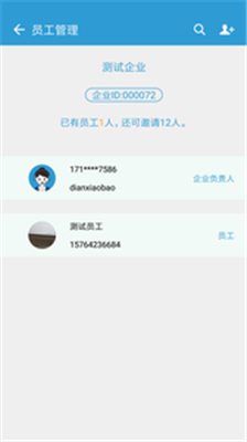 电销宝企业版app下载-电销宝企业版手机版下载1.0.1图2