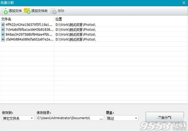 神奇图片分割软件 v1.0.0.175最新版