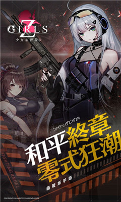 少女末世錄游戲最新版