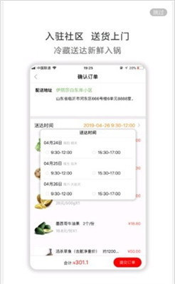 勺品生鲜app下载-勺品生鲜下载V1.1.1图1