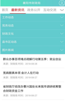 襄阳财政app下载-襄阳财政手机版下载v01.00.0119图2