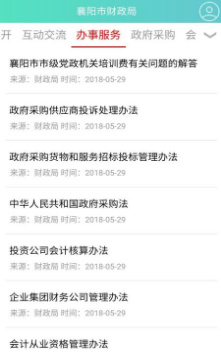 襄阳财政app下载-襄阳财政手机版下载v01.00.0119图1