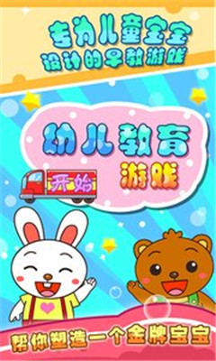 幼儿教育游戏app下载-幼儿教育游戏安卓版下载v4.1.16图3