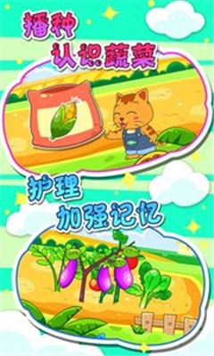 宝宝蔬菜农场安卓版软件下载-宝宝蔬菜农场手机版app下载v4.1.13图1