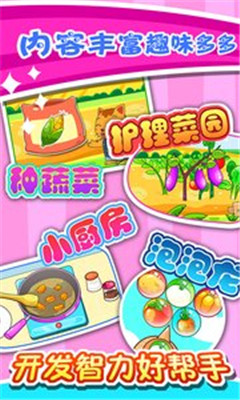 宝宝蔬菜农场手机版app