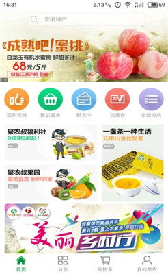 聚农e购app下载-聚农e购下载V1.6.1图4