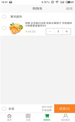 聚农e购app下载-聚农e购下载V1.6.1图2
