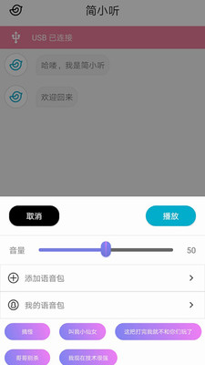 美声变声转接器手机版下载-美声变声转接器最新版下载v1.0.3图4