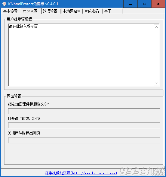 狂牛三分屏加密提取工具 v0.4.0.1绿色免费版