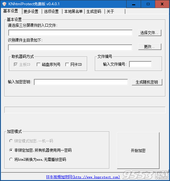 狂牛三分屏加密提取工具 v0.4.0.1绿色免费版