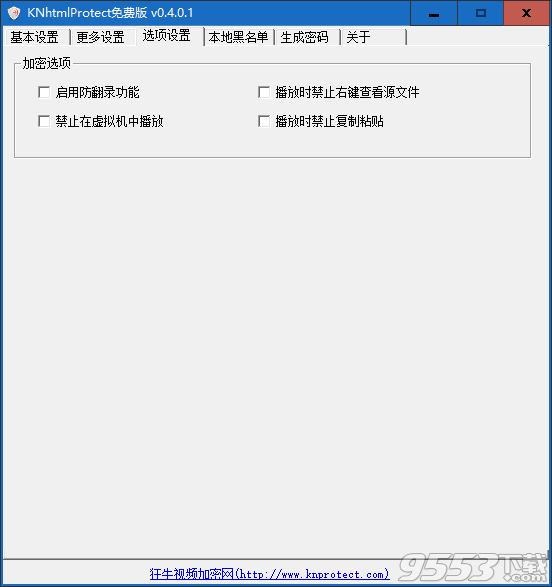 狂牛三分屏加密提取工具 v0.4.0.1绿色免费版