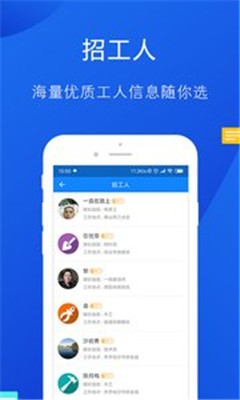 工友帮app下载-工友帮安卓版下载v4.0.17图4