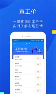 工友帮app下载-工友帮安卓版下载v4.0.17图3